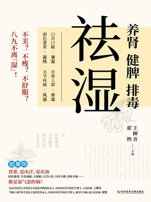 cover image of 祛湿